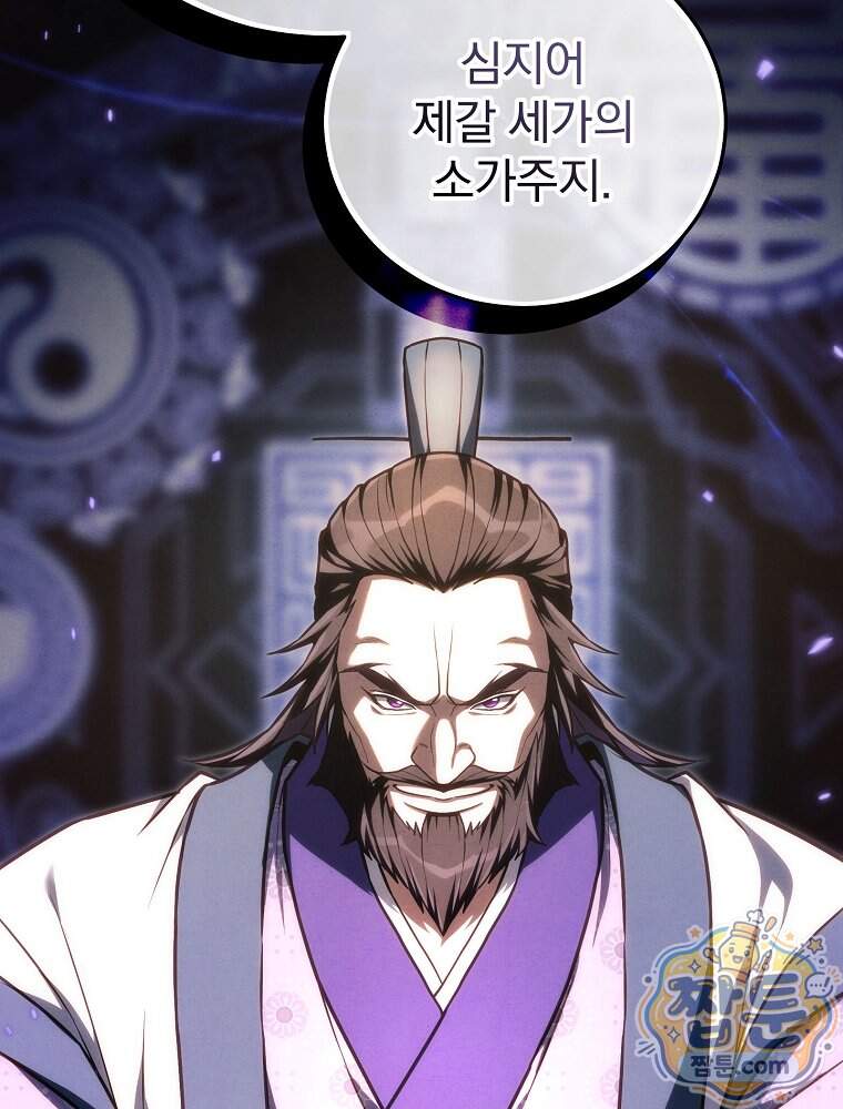 삼류무가 천하제일인 22화 89