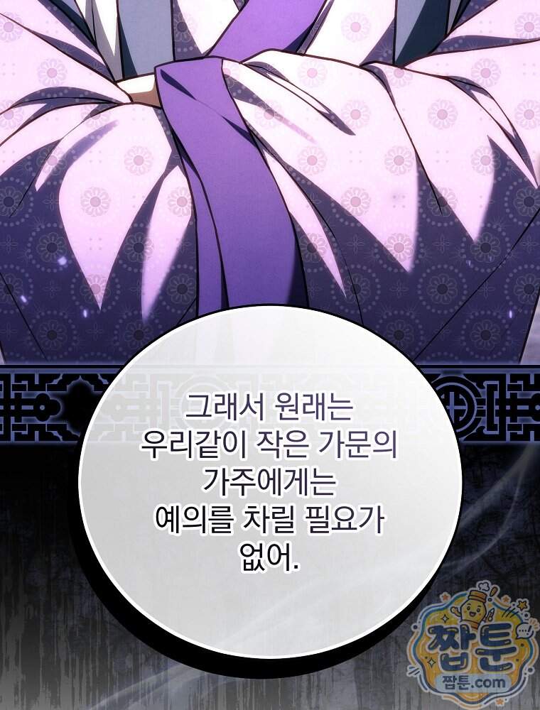 삼류무가 천하제일인 22화 90