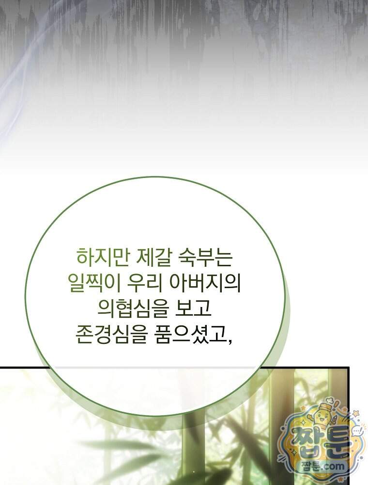 삼류무가 천하제일인 22화 91