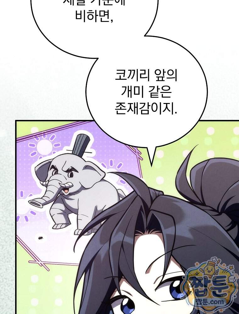 삼류무가 천하제일인 22화 95