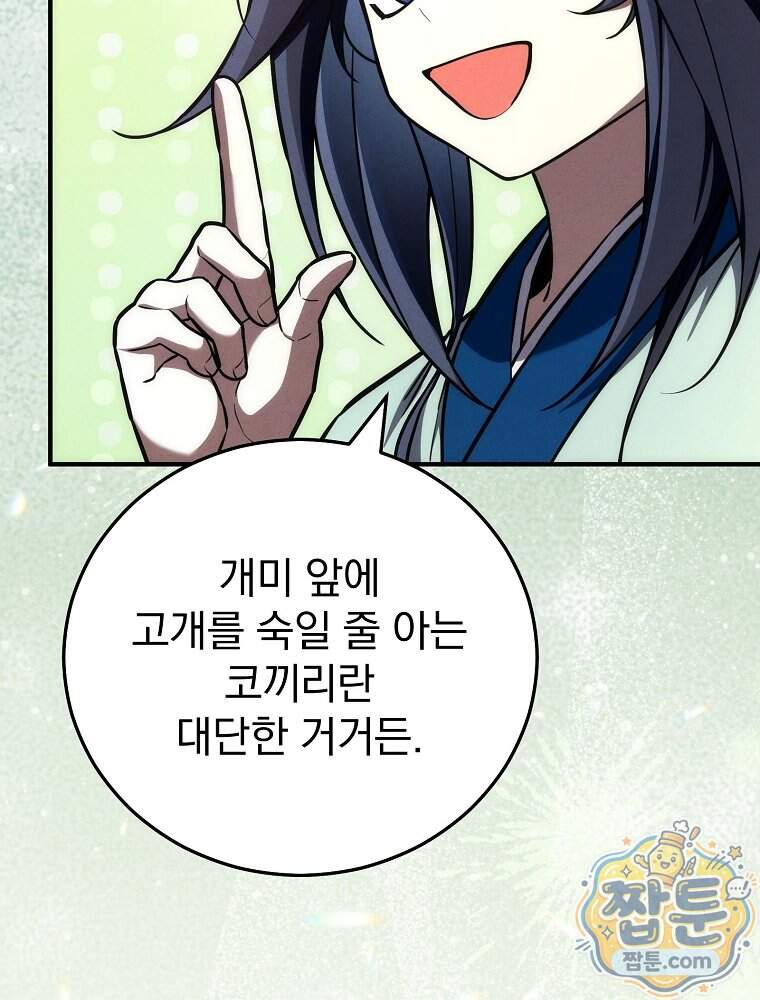 삼류무가 천하제일인 22화 96