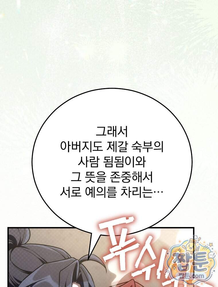 삼류무가 천하제일인 22화 97
