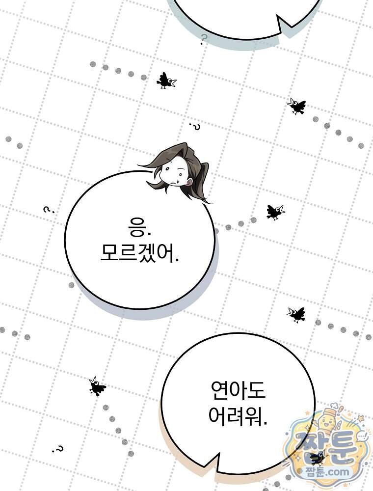 삼류무가 천하제일인 22화 99