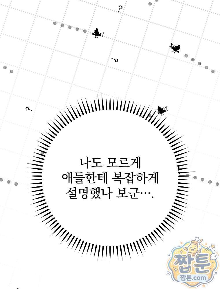 삼류무가 천하제일인 22화 100