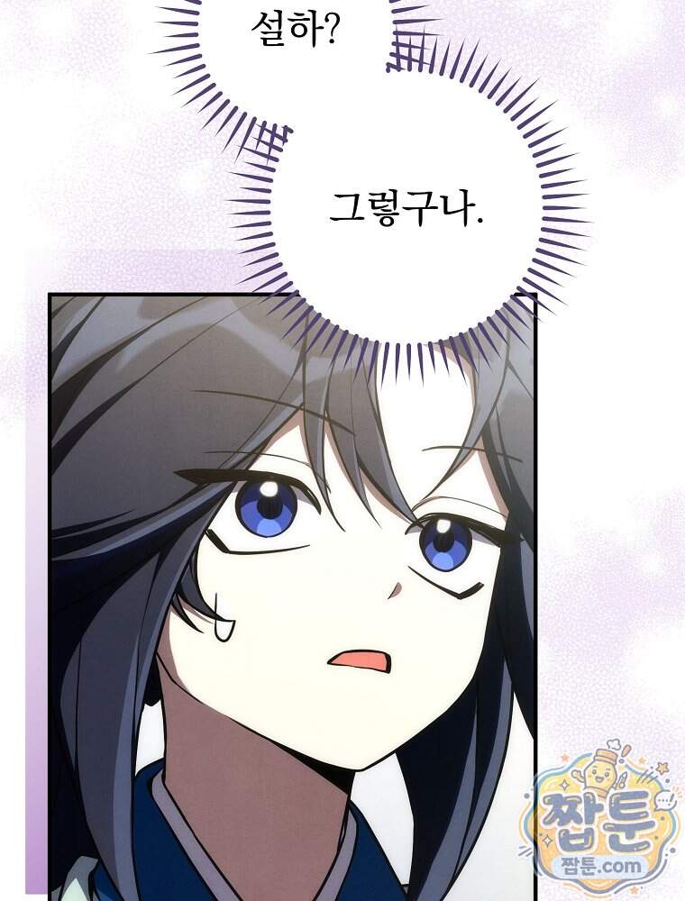 삼류무가 천하제일인 22화 111