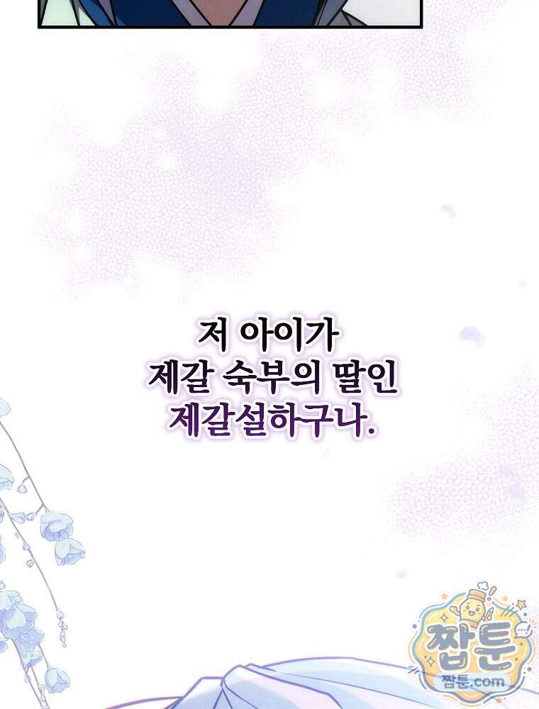 삼류무가 천하제일인 22화 112
