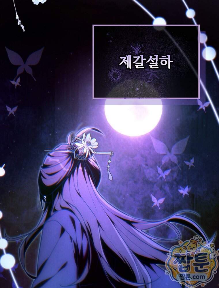 삼류무가 천하제일인 22화 114