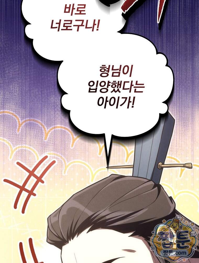 삼류무가 천하제일인 22화 124
