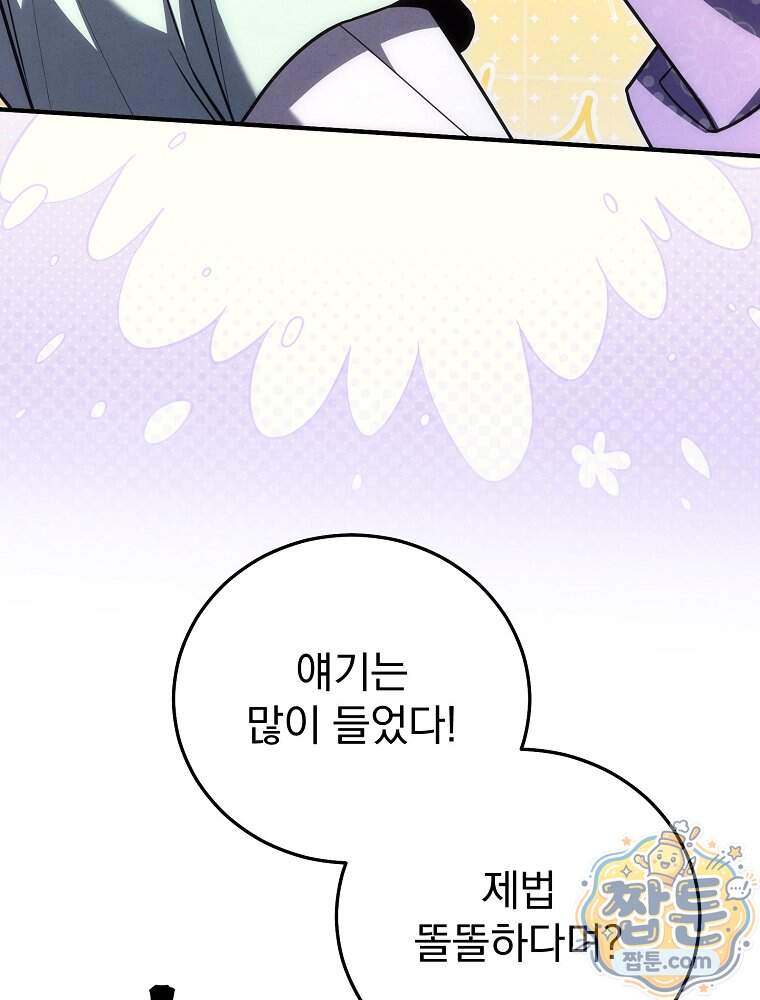 삼류무가 천하제일인 22화 126