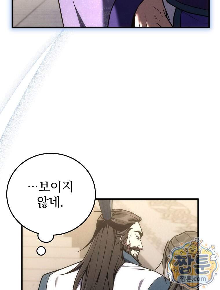 삼류무가 천하제일인 22화 130