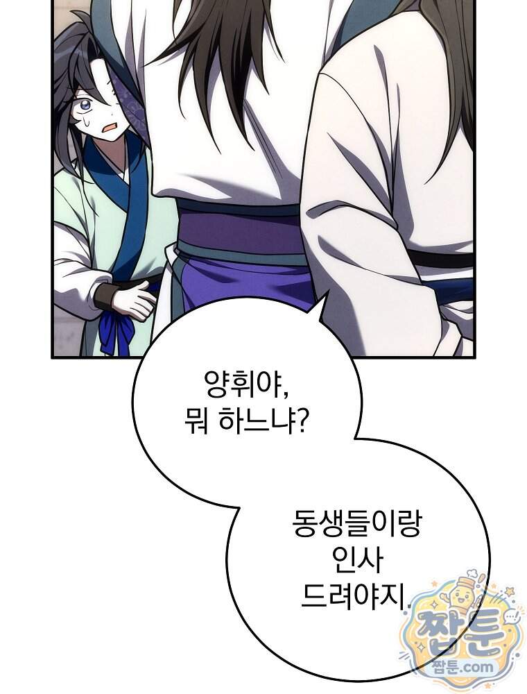 삼류무가 천하제일인 22화 131