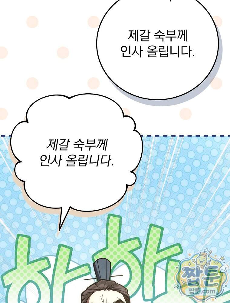 삼류무가 천하제일인 22화 133