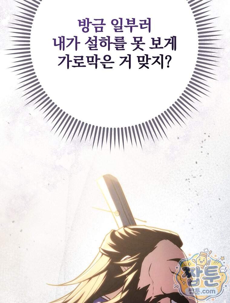 삼류무가 천하제일인 22화 138