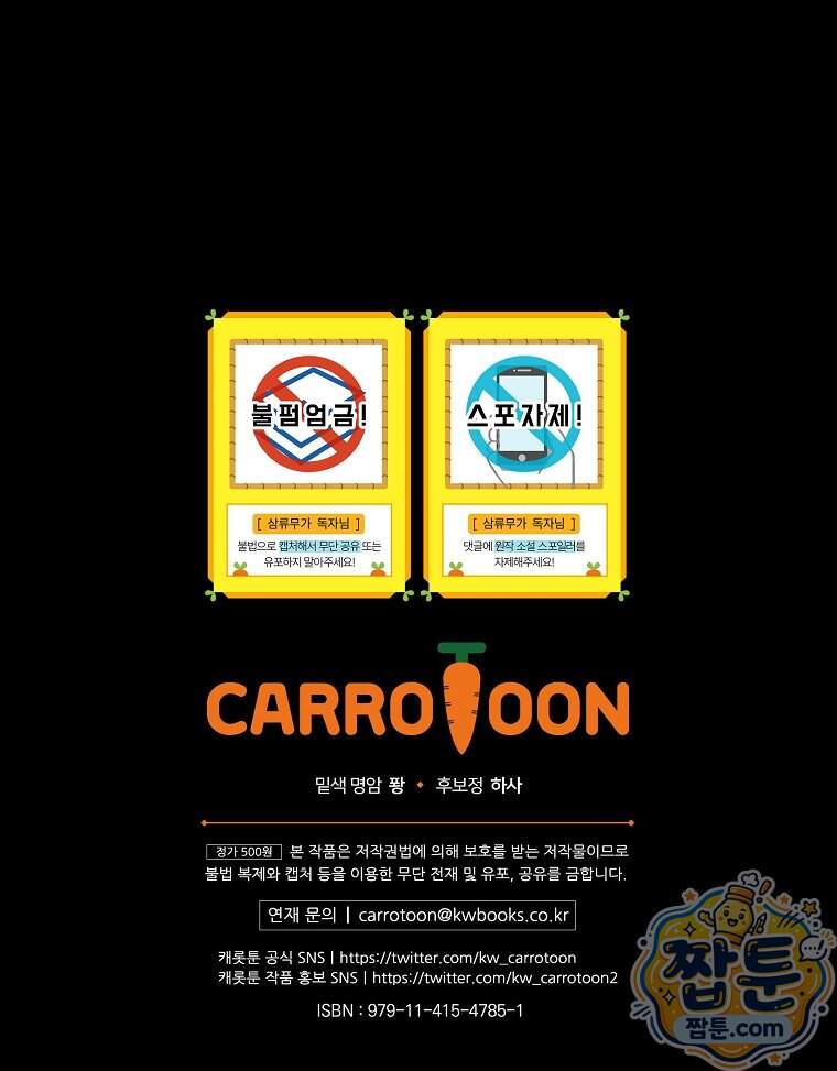 삼류무가 천하제일인 22화 145