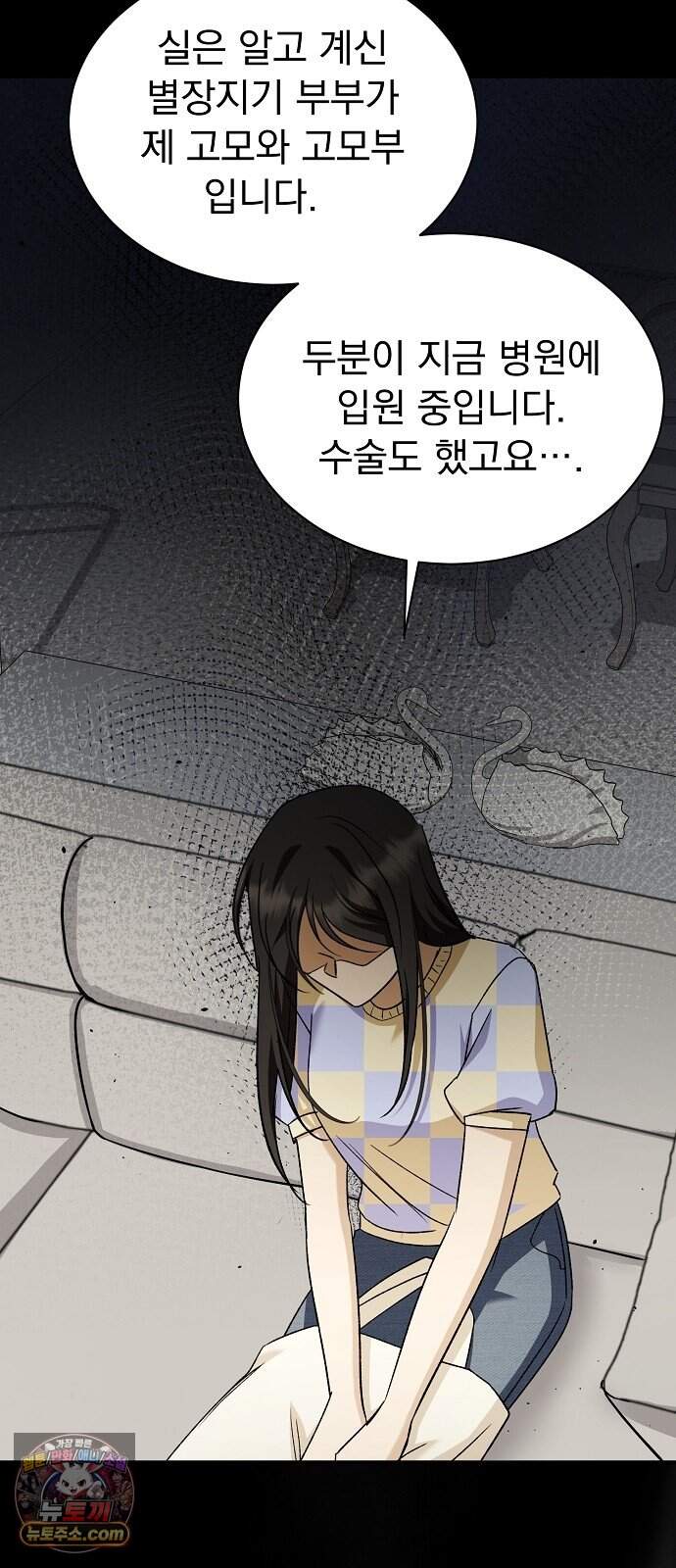 어려운 남편 3화 23