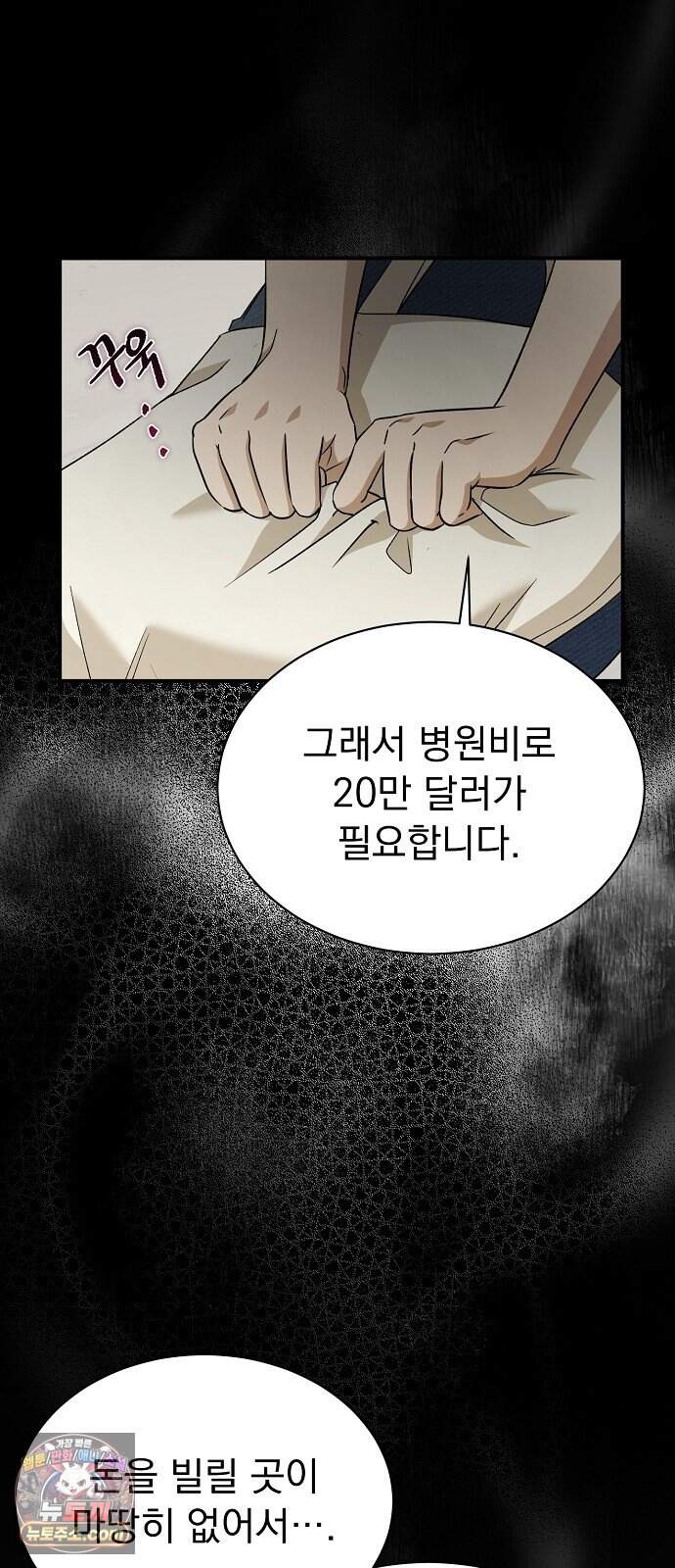 어려운 남편 3화 24