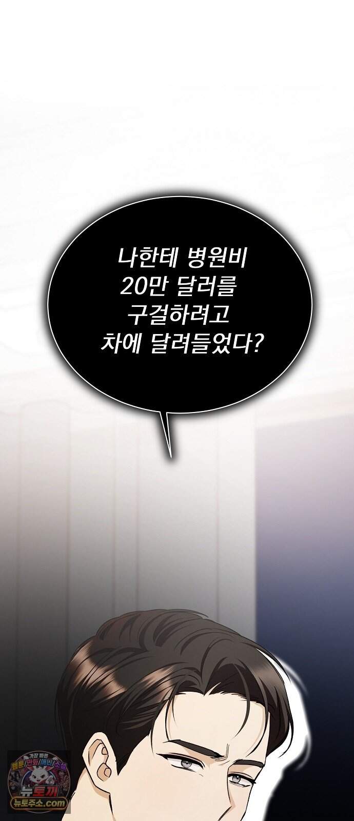 어려운 남편 3화 27