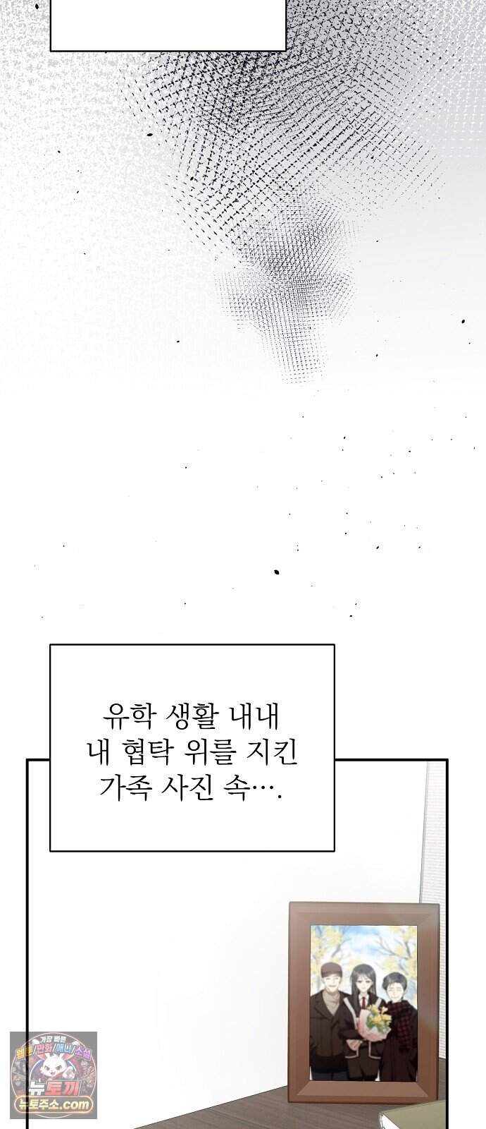 어려운 남편 3화 30