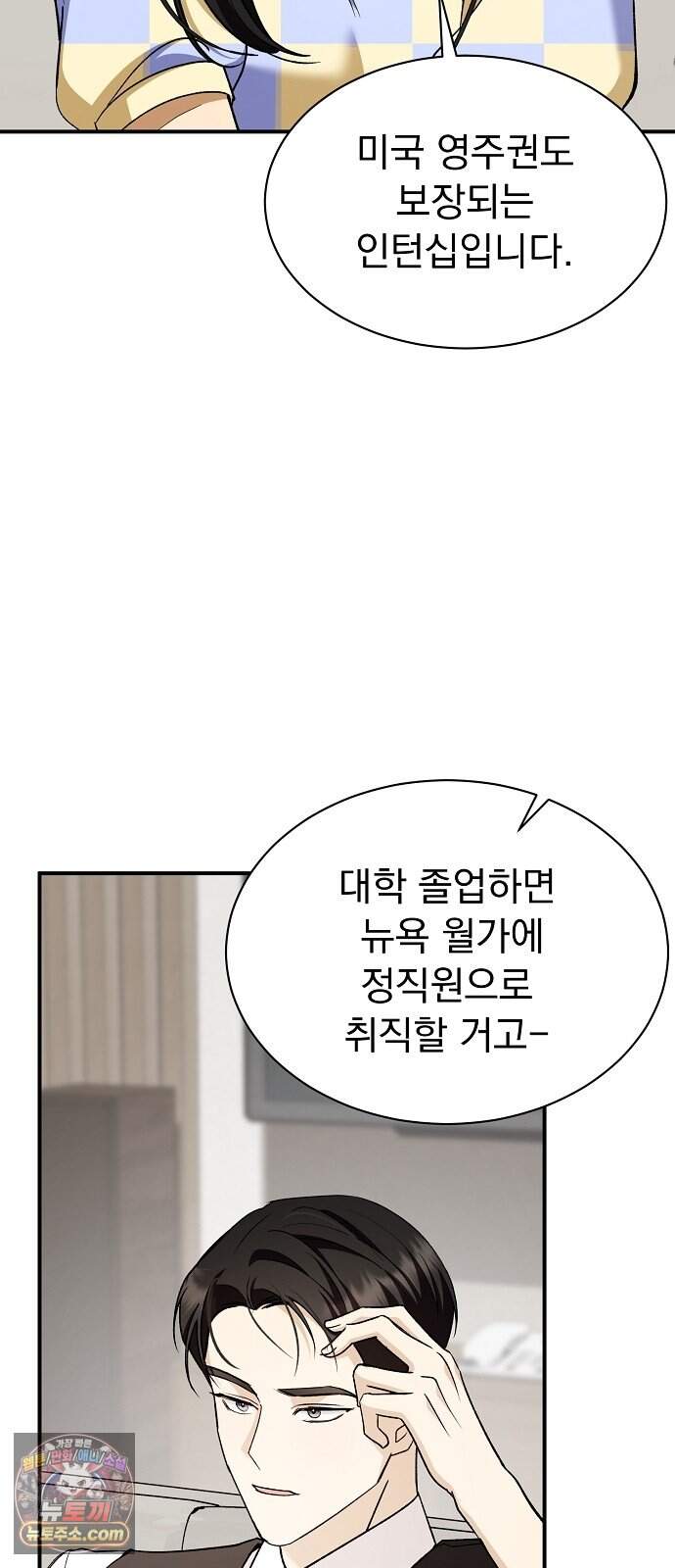 어려운 남편 3화 34