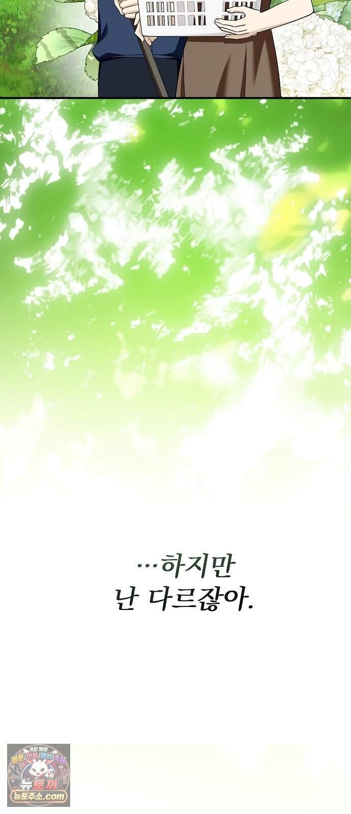 어려운 남편 3화 41