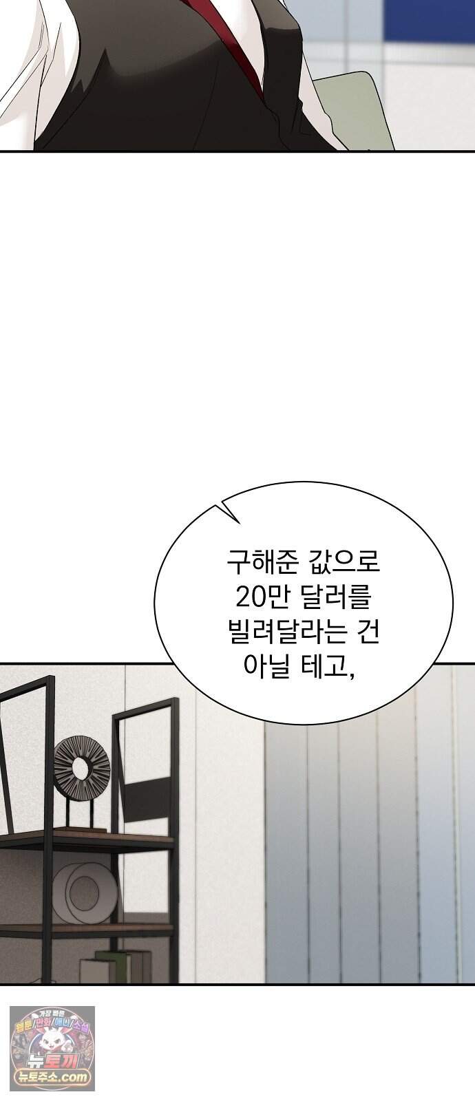 어려운 남편 3화 49