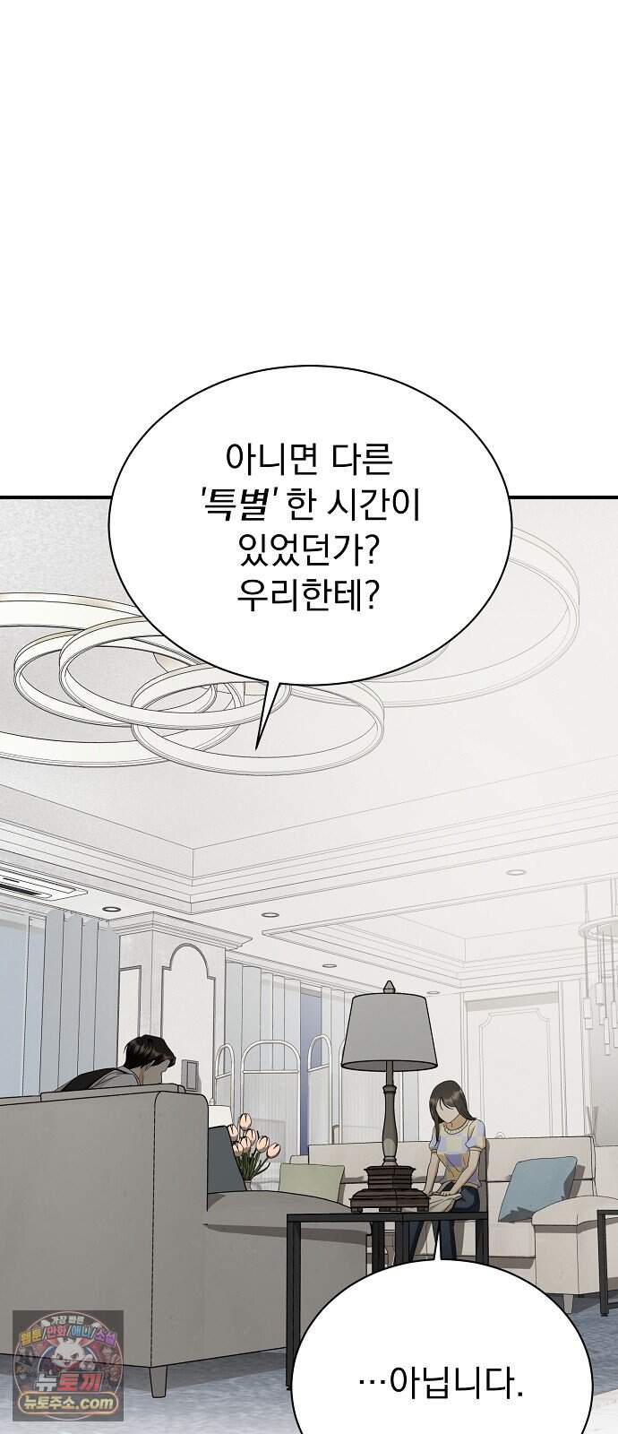 어려운 남편 3화 50