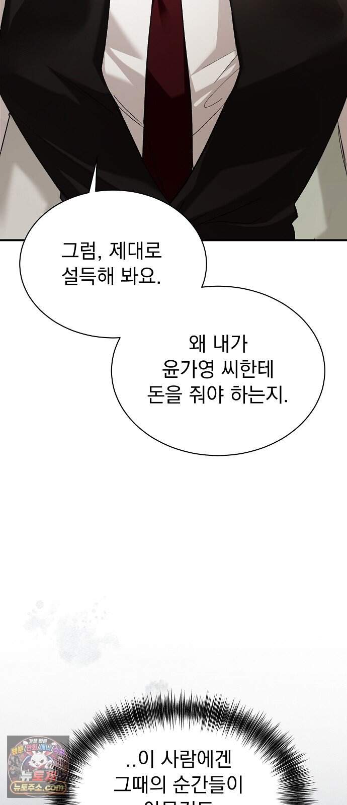 어려운 남편 3화 52