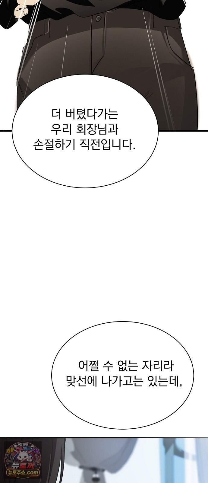 어려운 남편 3화 68