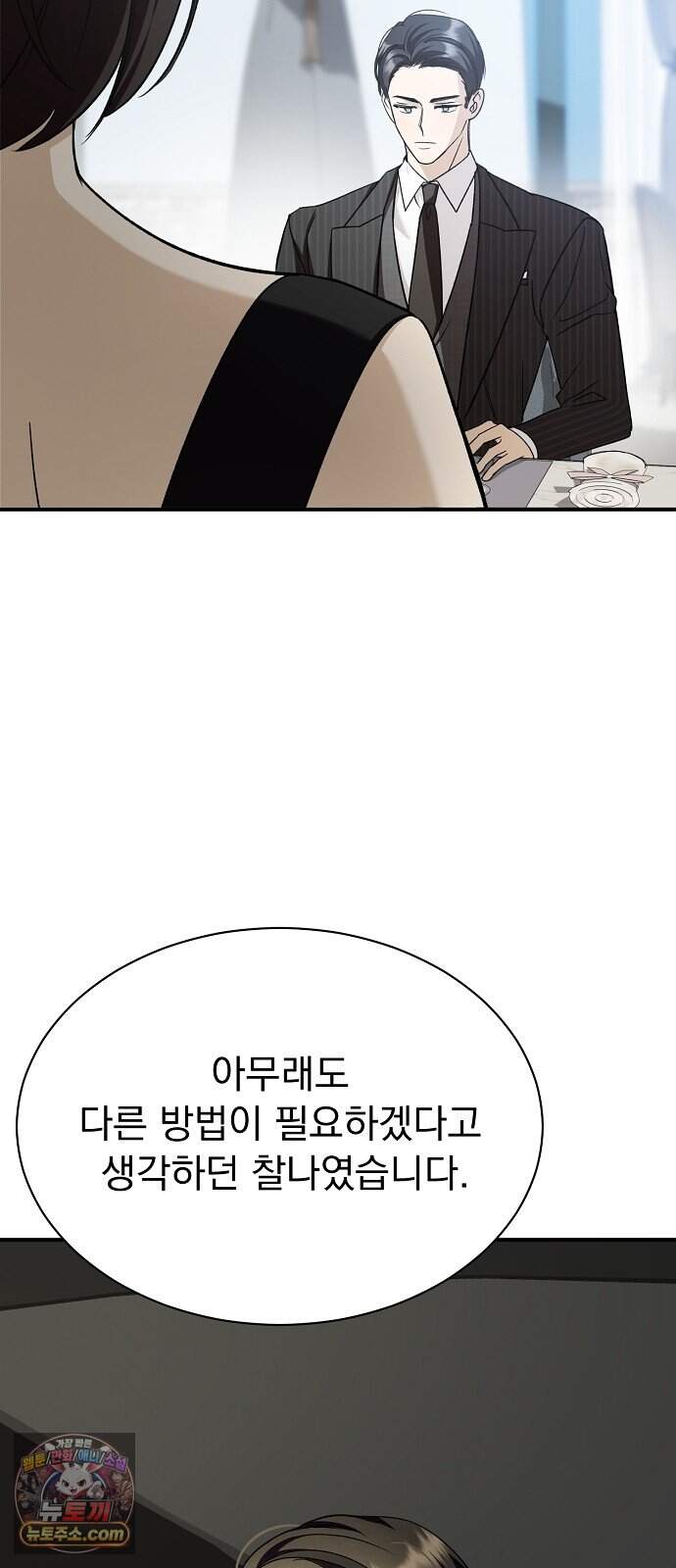 어려운 남편 3화 69