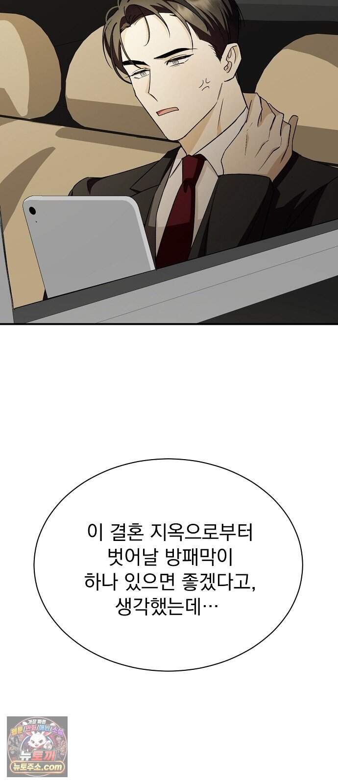 어려운 남편 3화 70