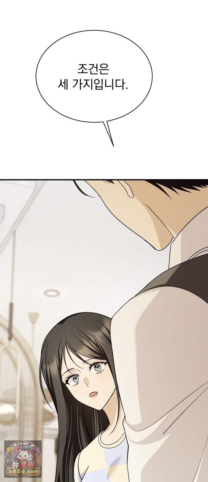어려운 남편 3화 76