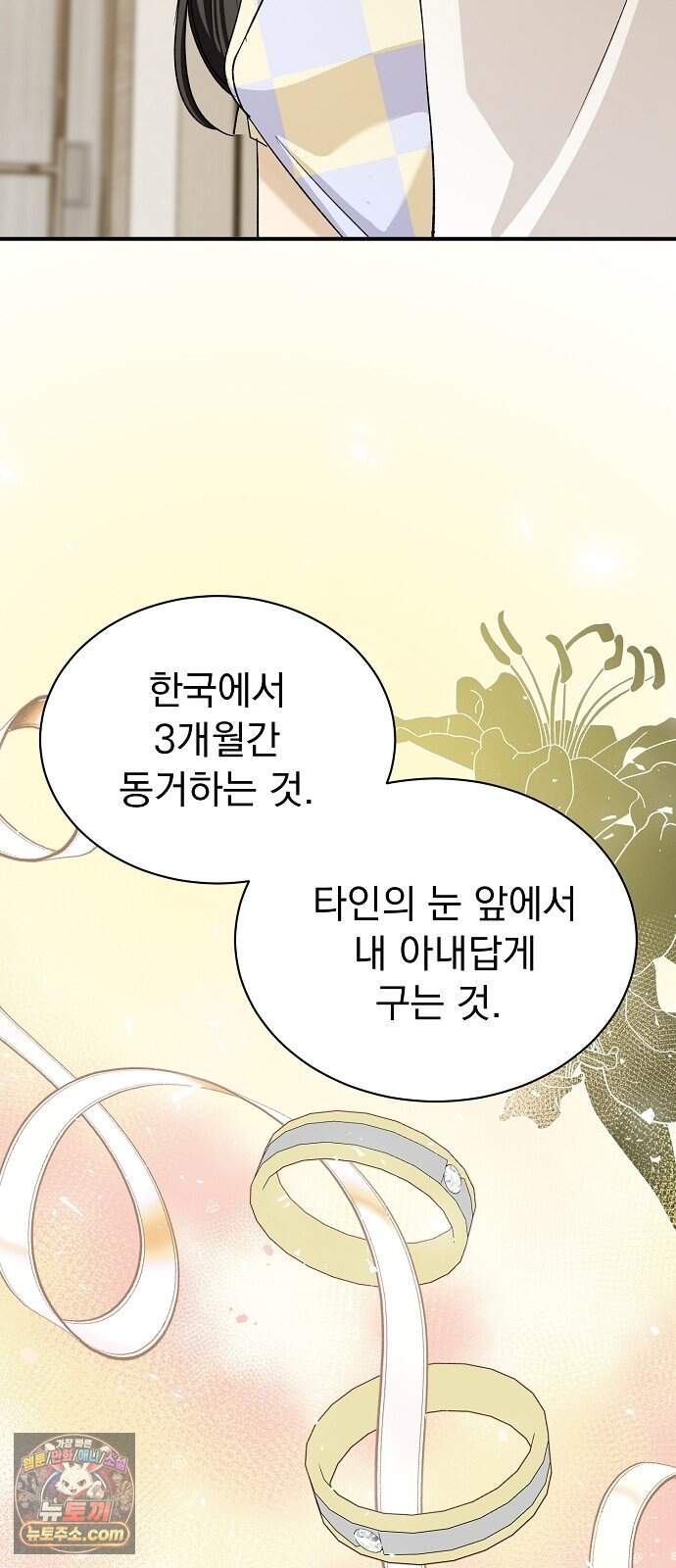 어려운 남편 3화 77