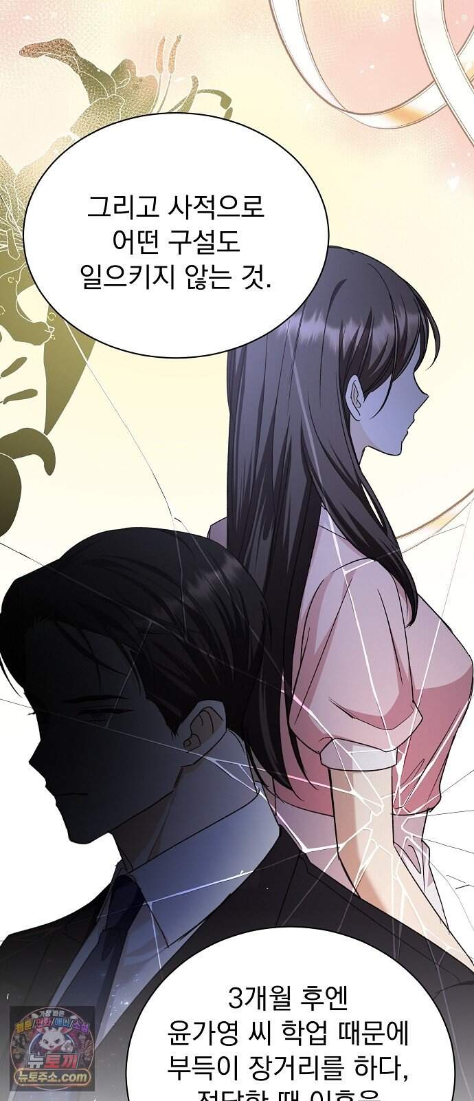 어려운 남편 3화 78