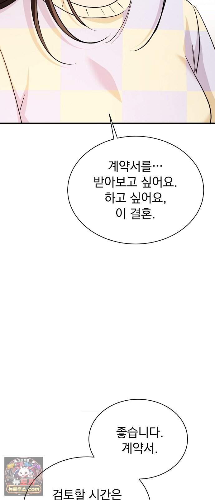 어려운 남편 3화 82