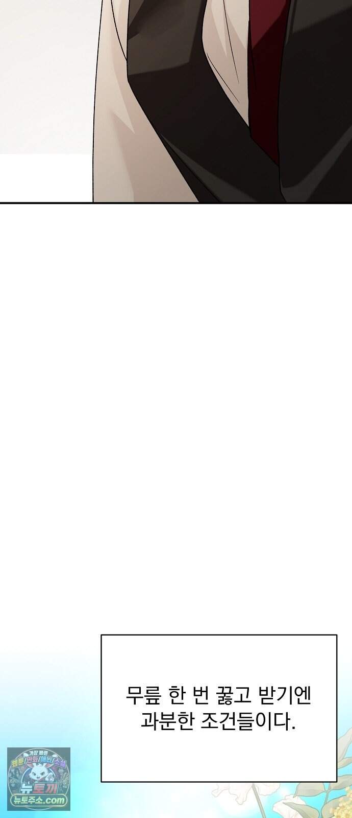 어려운 남편 3화 84