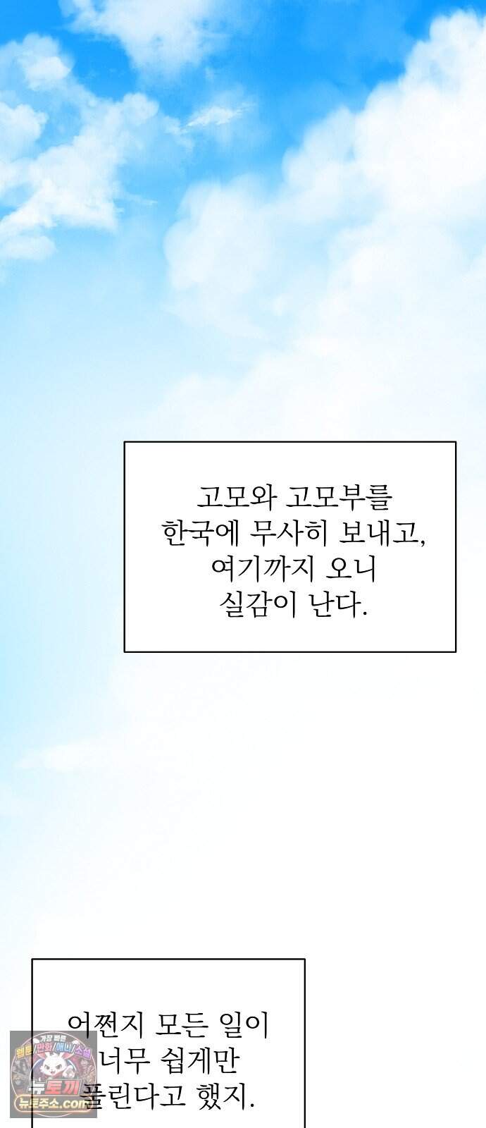 어려운 남편 3화 87