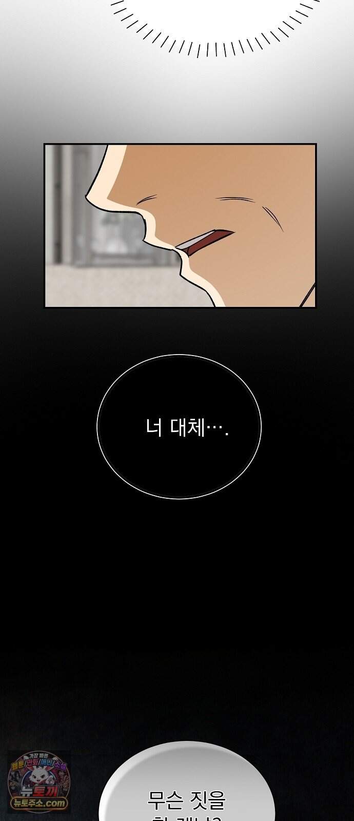 어려운 남편 3화 90