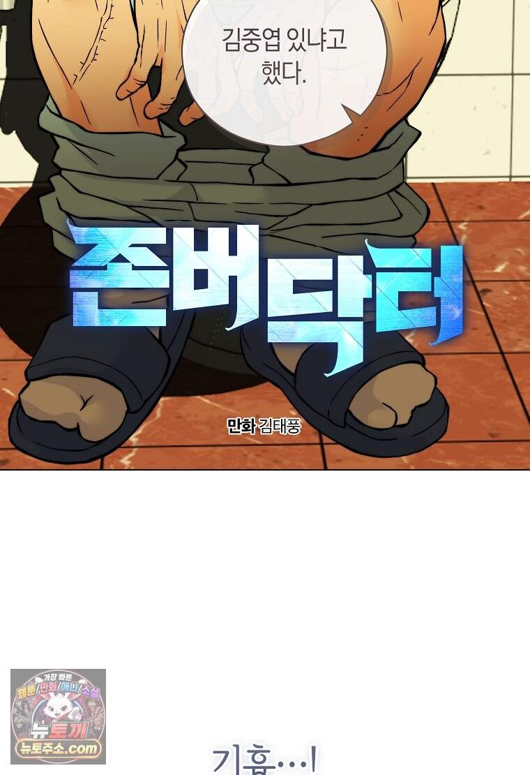 존버닥터 116화 8