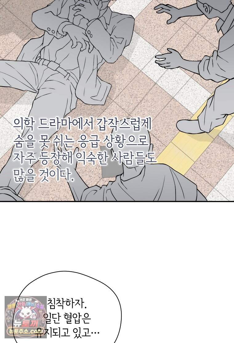 존버닥터 116화 11