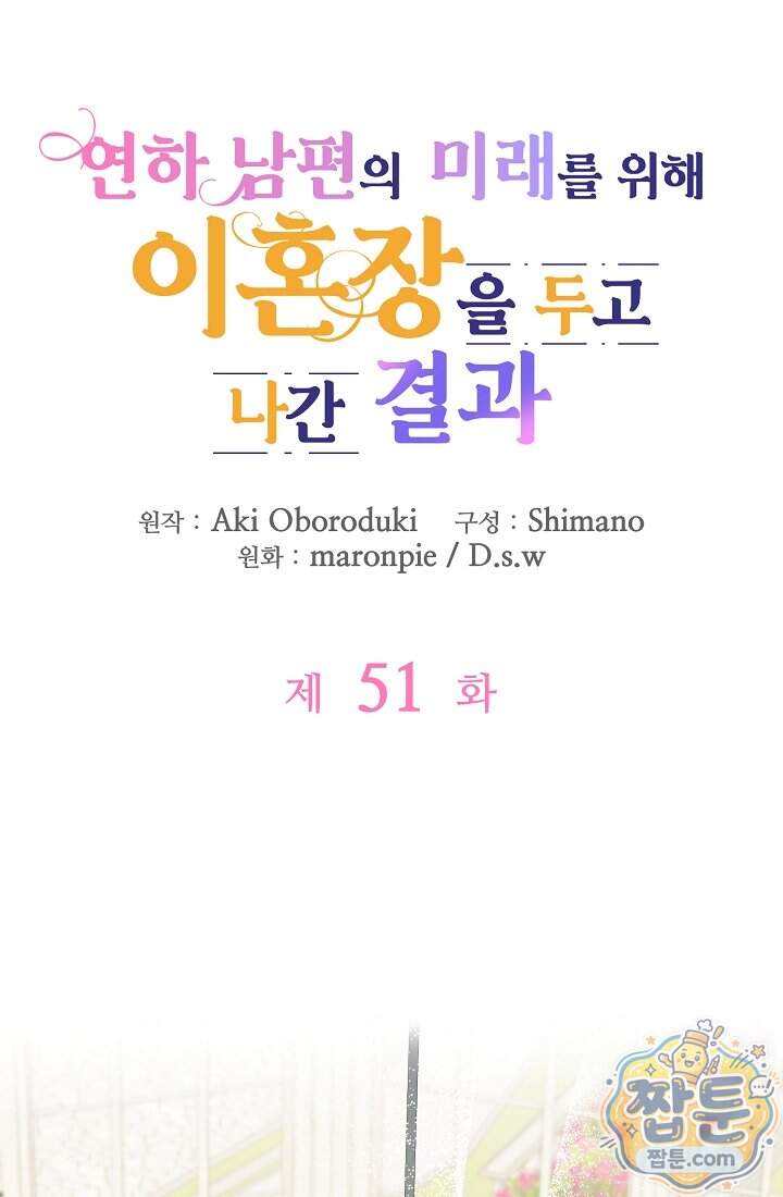 연하남편의 미래를 위해 이혼장을 두고 나간 결과 051화 3