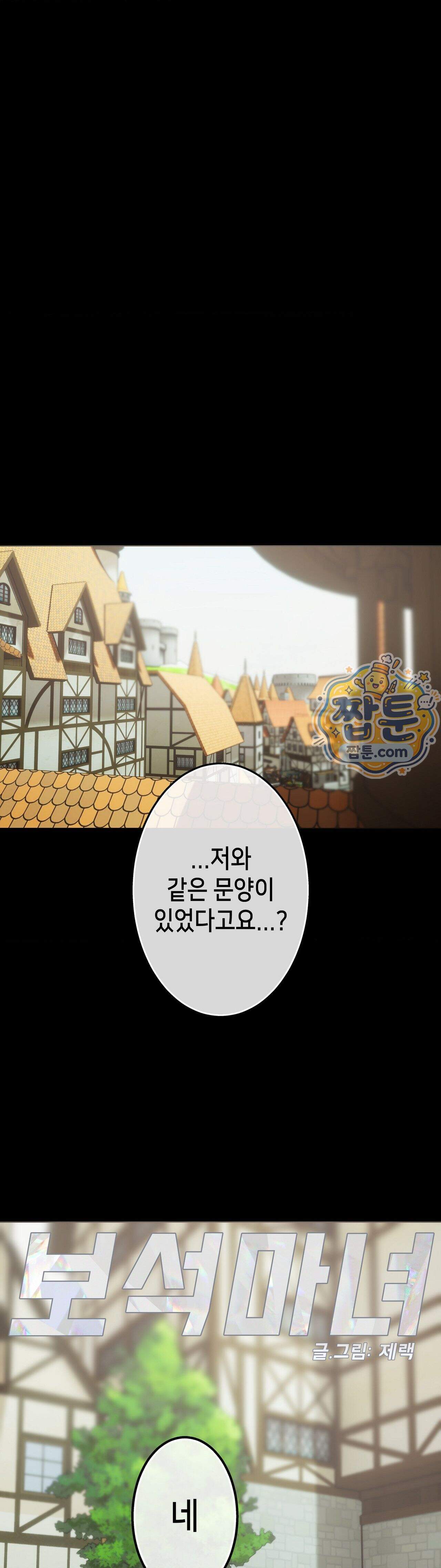 보석마녀 34화 5