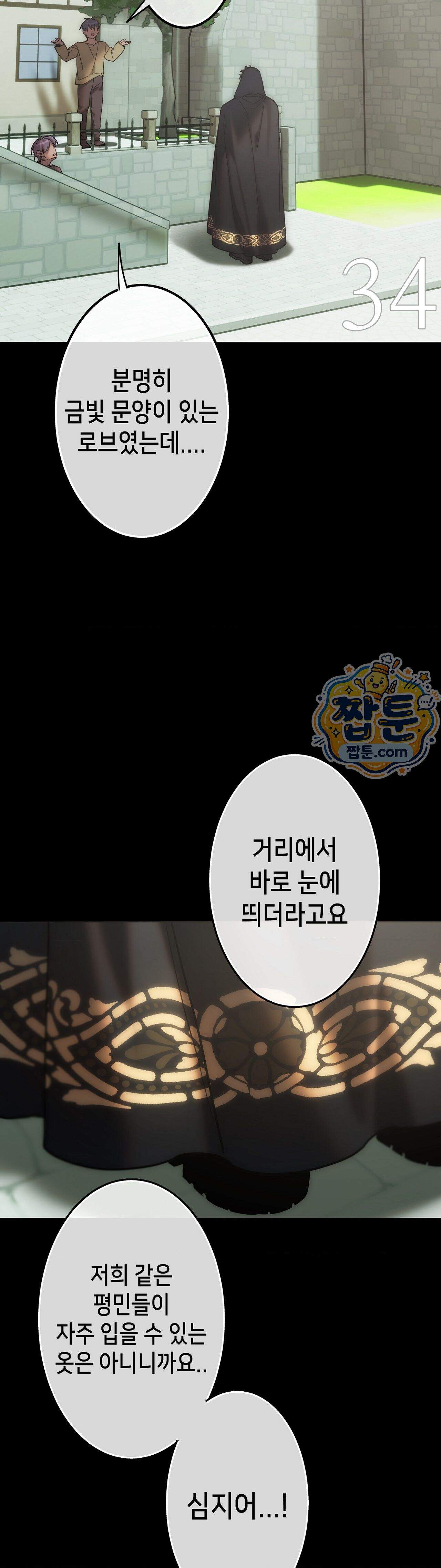보석마녀 34화 6