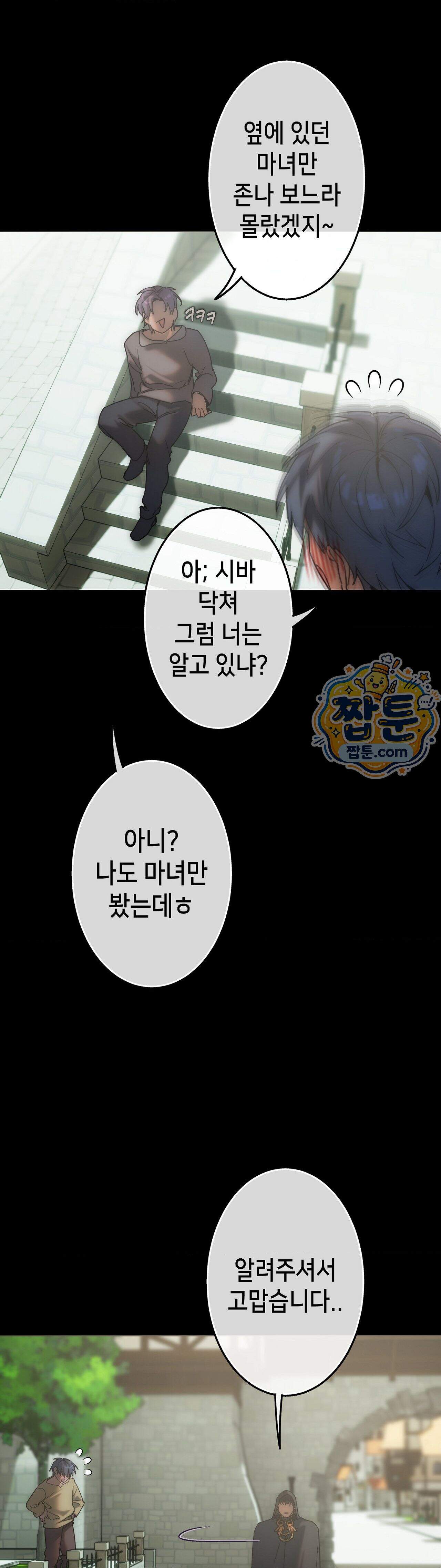 보석마녀 34화 9