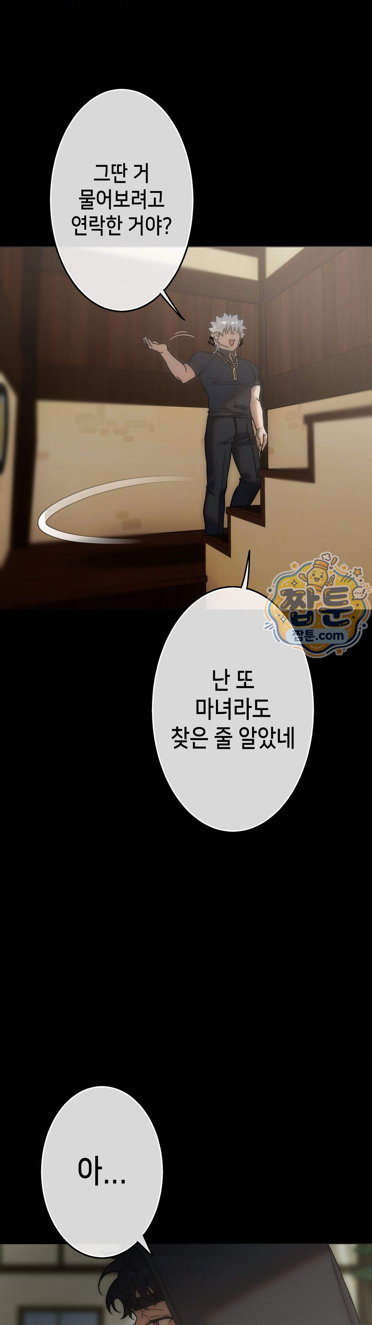 보석마녀 34화 13