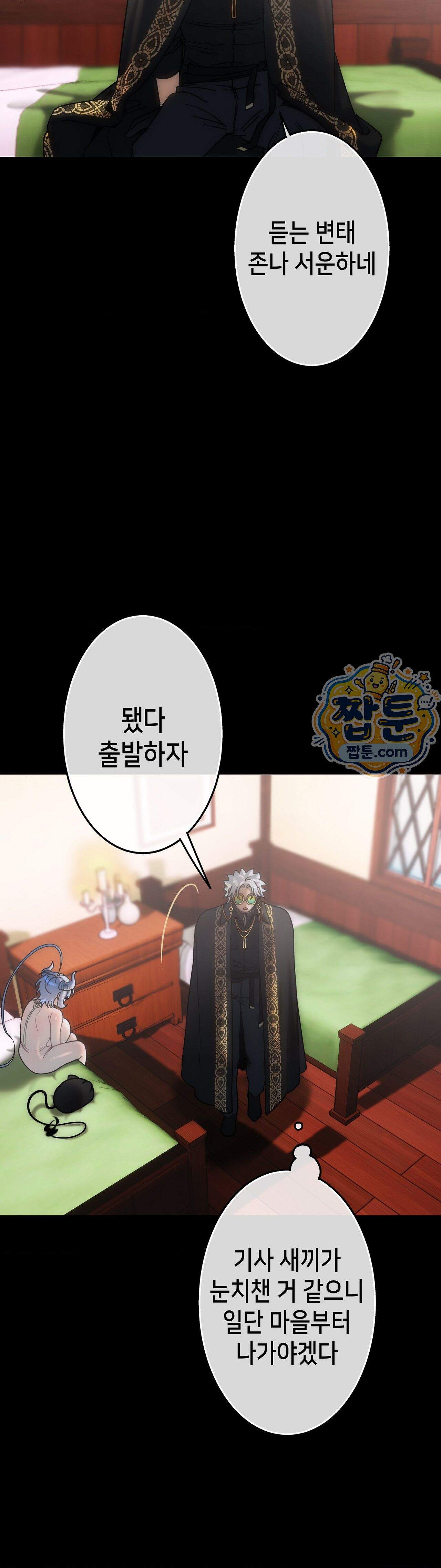 보석마녀 34화 20