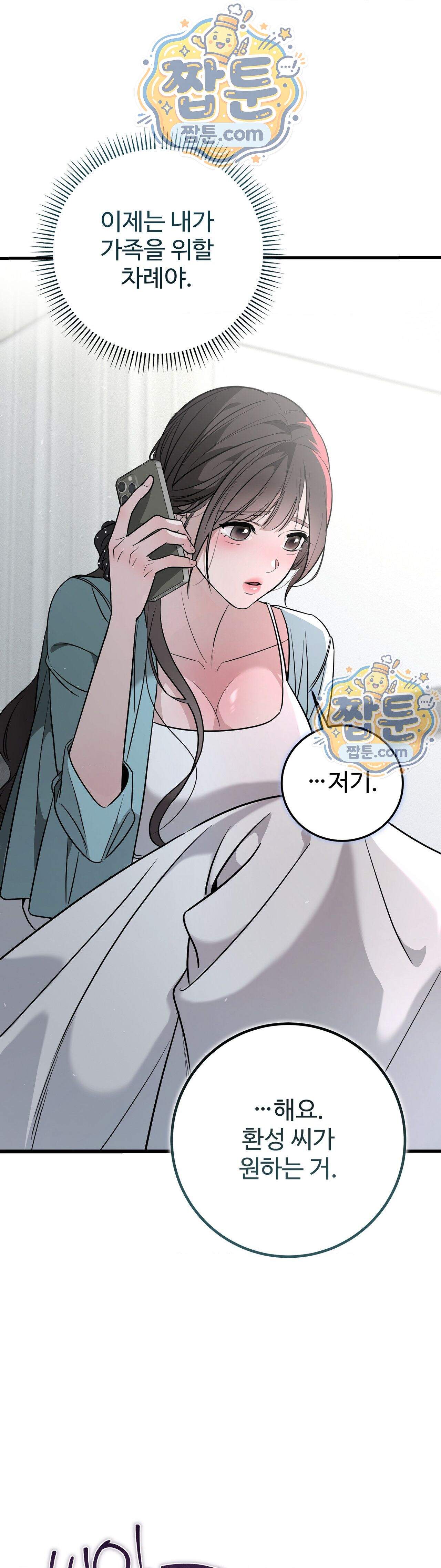 임신의 덫 4화 1