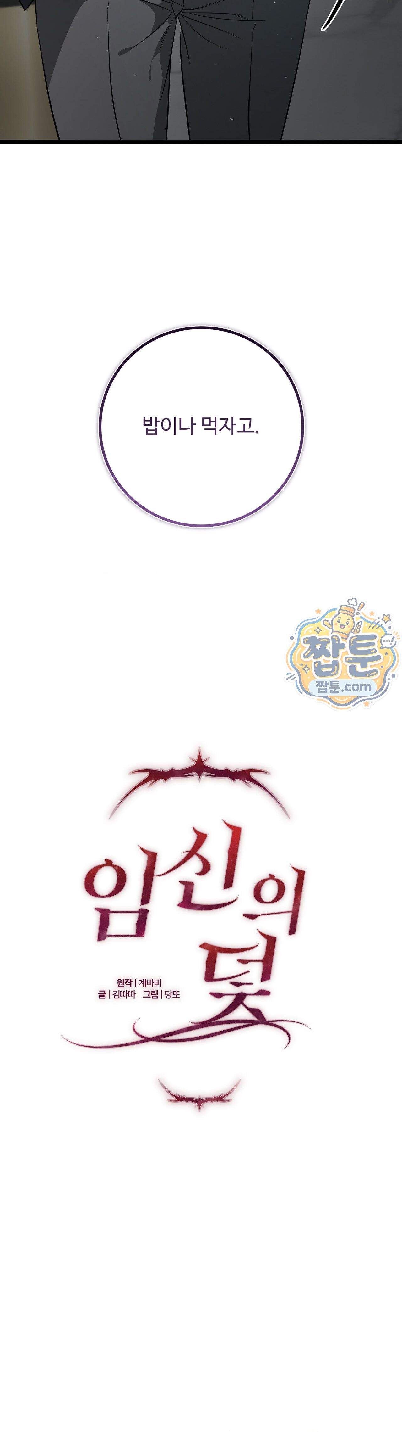 임신의 덫 4화 4