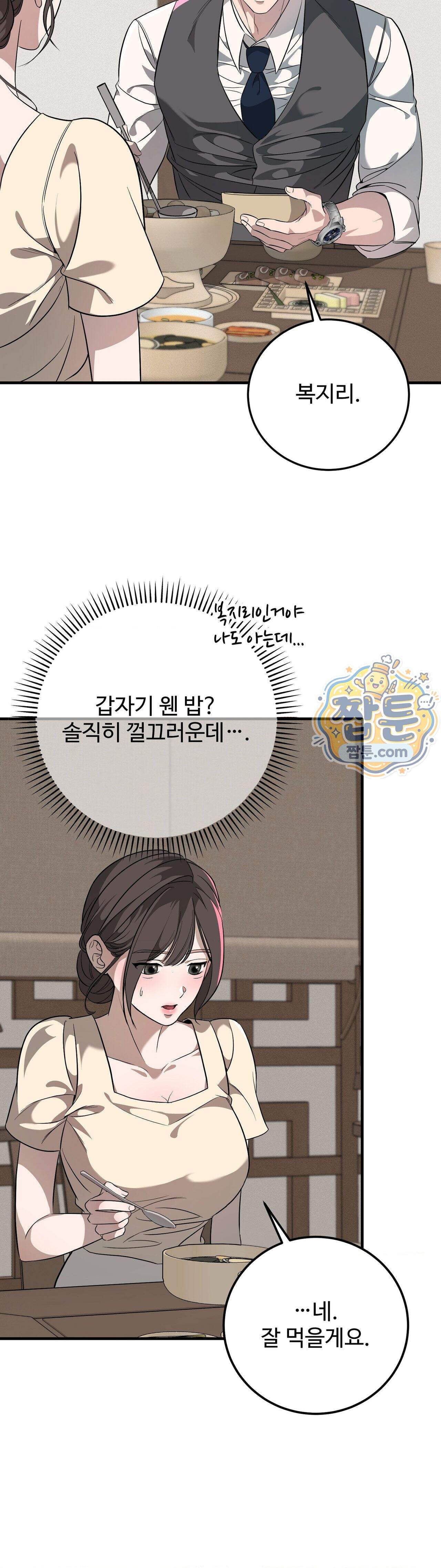임신의 덫 4화 6