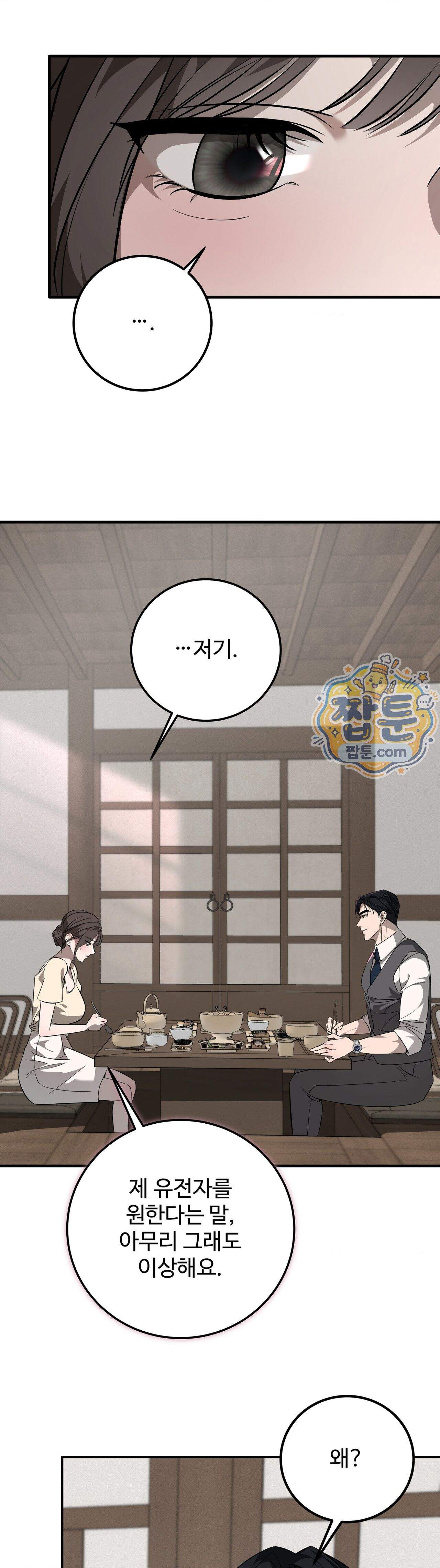 임신의 덫 4화 7