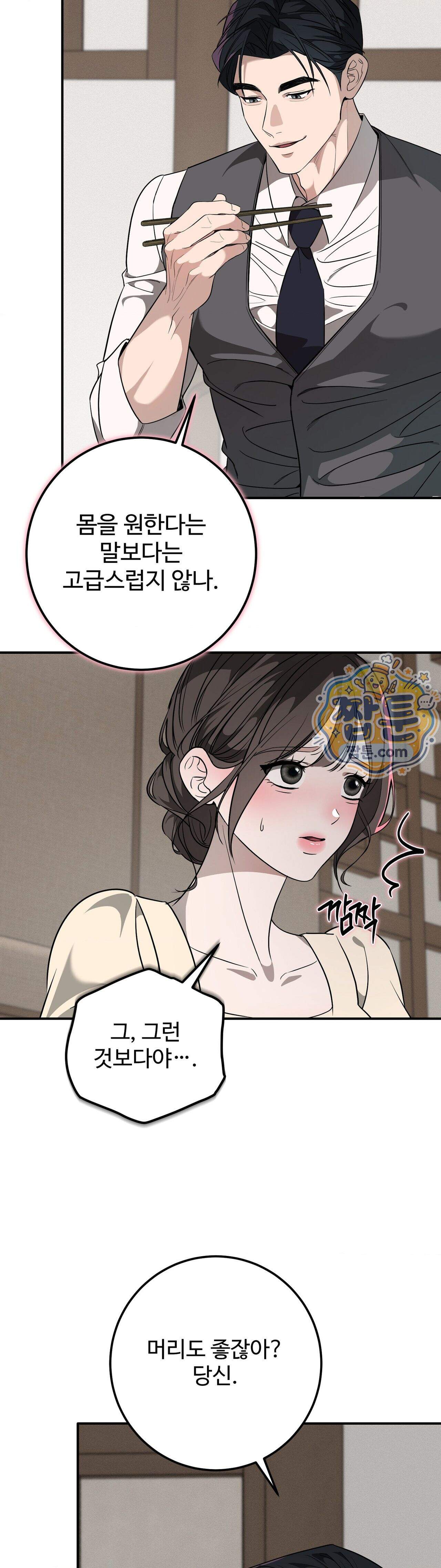 임신의 덫 4화 8
